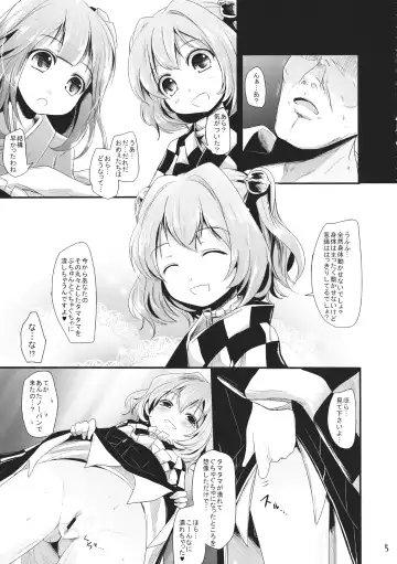 [Kurona] Akyuu to Kosuzu no Doki Doki Taiken Fhentai - Page 4