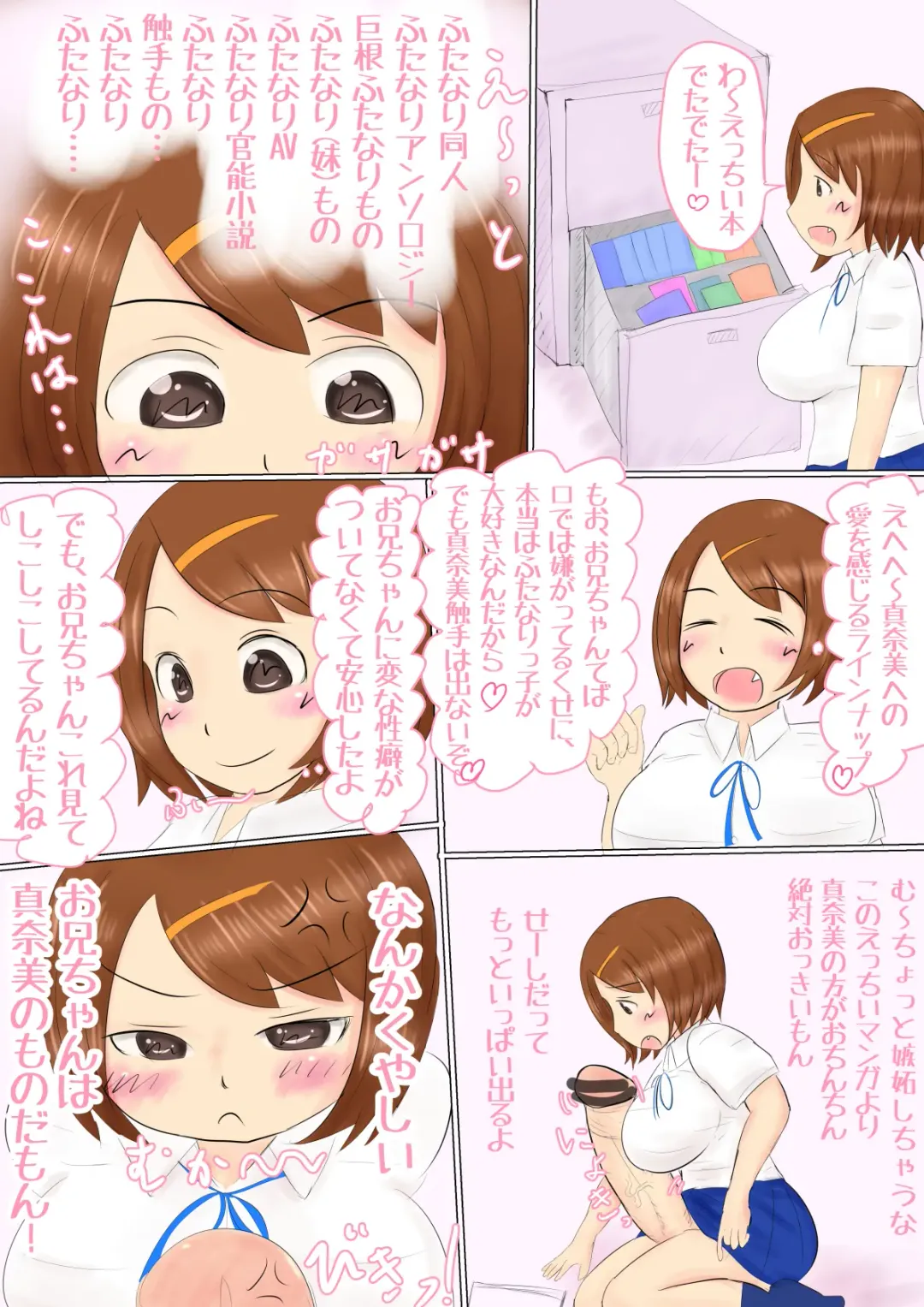 [Pal Maison] Brocon Futanari no Imouto ga Ani no Heya de Byurunbyurun Shasei suru Manga Fhentai - Page 7