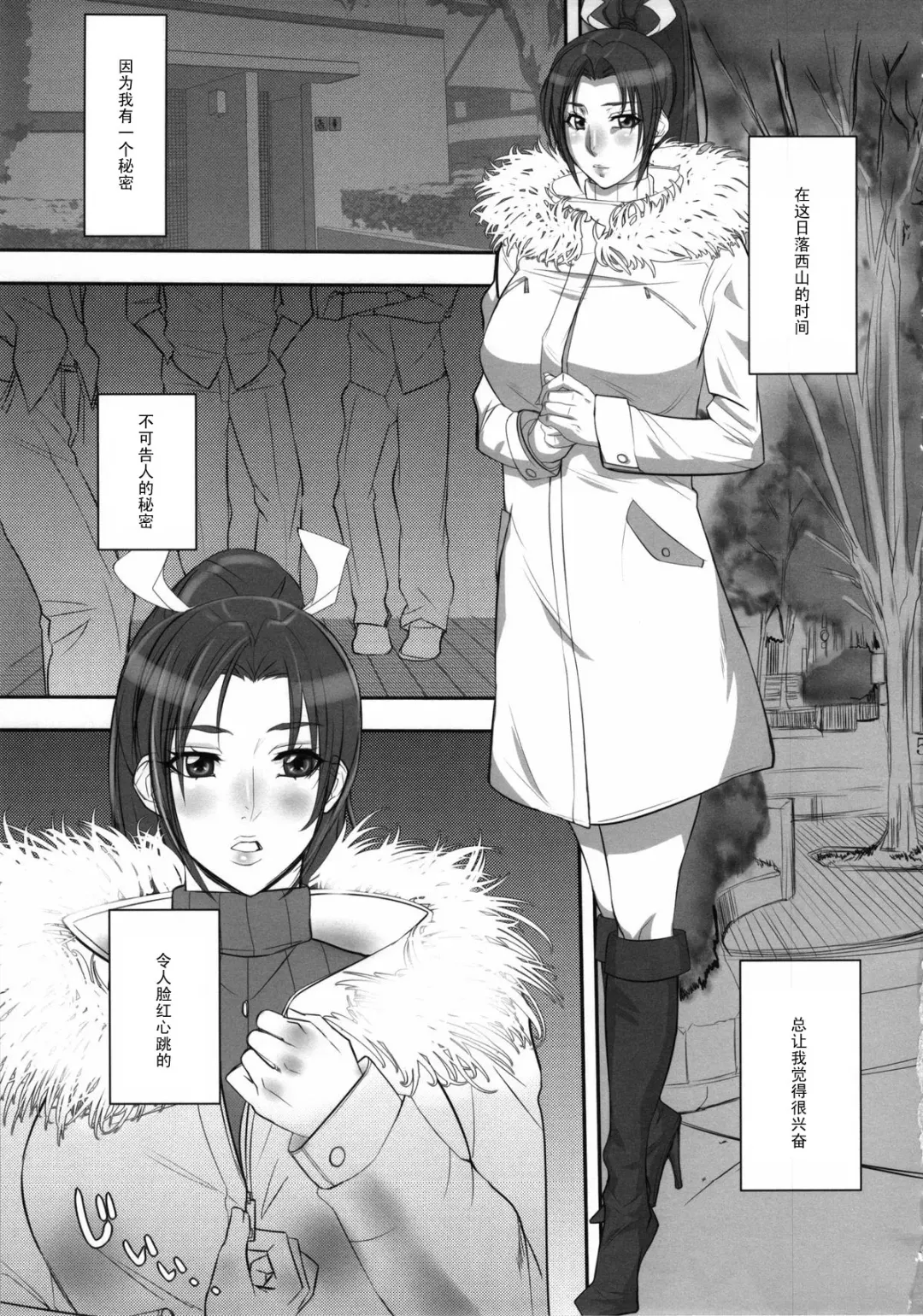 [Inoue Takuya - Midoh Tsukasa - Motchie] Shiranui Inpou Chou (King of Fighters) [Chinese] 【黑条汉化】 Fhentai - Page 4