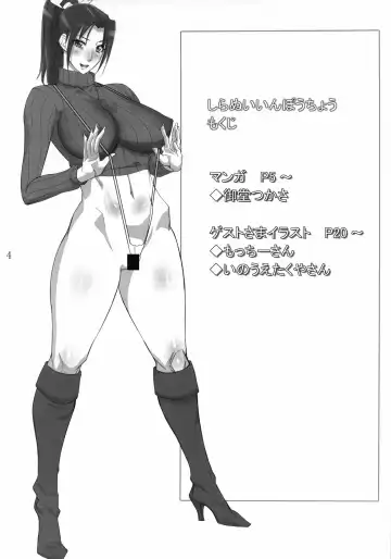 [Inoue Takuya - Midoh Tsukasa - Motchie] Shiranui Inpou Chou (King of Fighters) [Chinese] 【黑条汉化】 Fhentai - Page 3