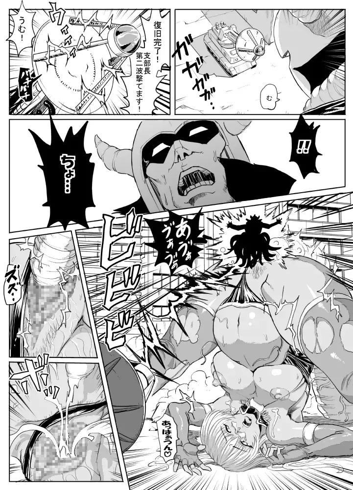 Onna Shuryou wo Yattsukero Fhentai - Page 23