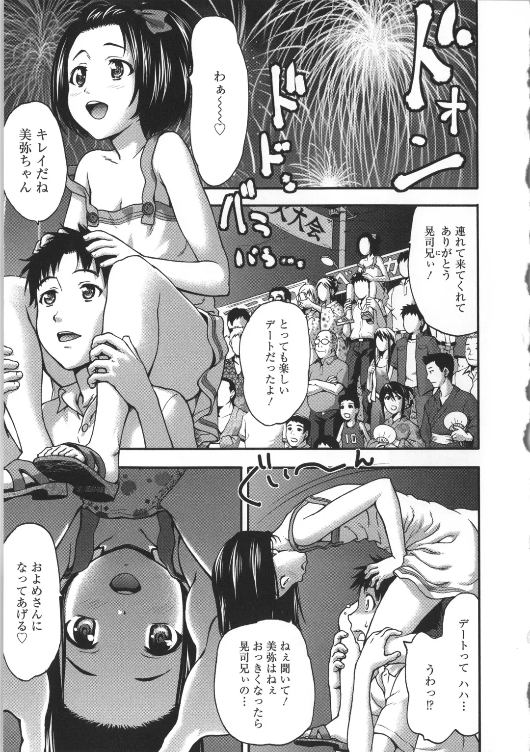 [Saida Kazuaki] Miri Michi Michiy Fhentai - Page 194