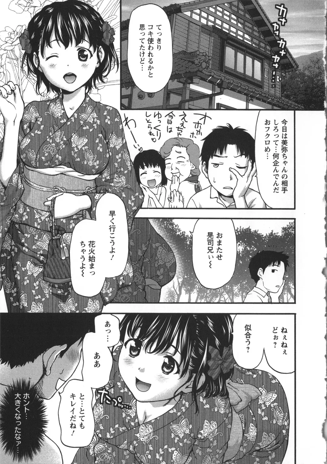 [Saida Kazuaki] Miri Michi Michiy Fhentai - Page 198