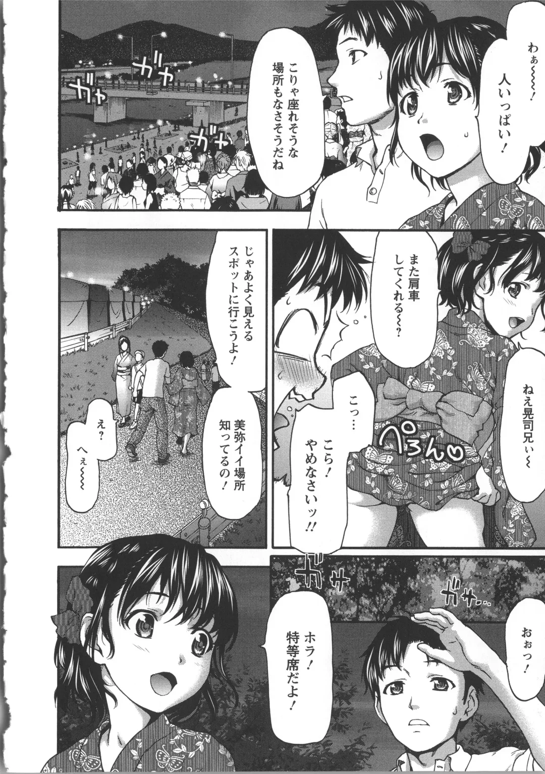 [Saida Kazuaki] Miri Michi Michiy Fhentai - Page 199