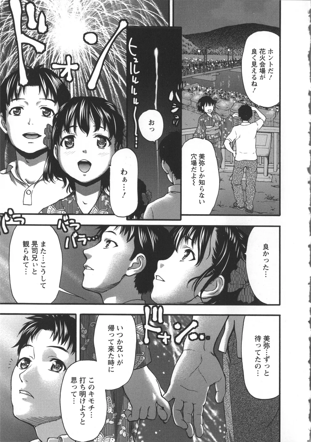 [Saida Kazuaki] Miri Michi Michiy Fhentai - Page 200