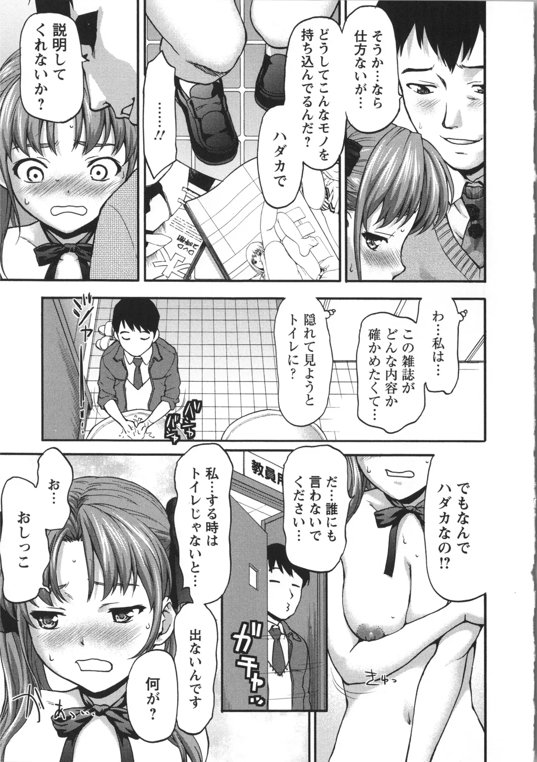 [Saida Kazuaki] Miri Michi Michiy Fhentai - Page 96