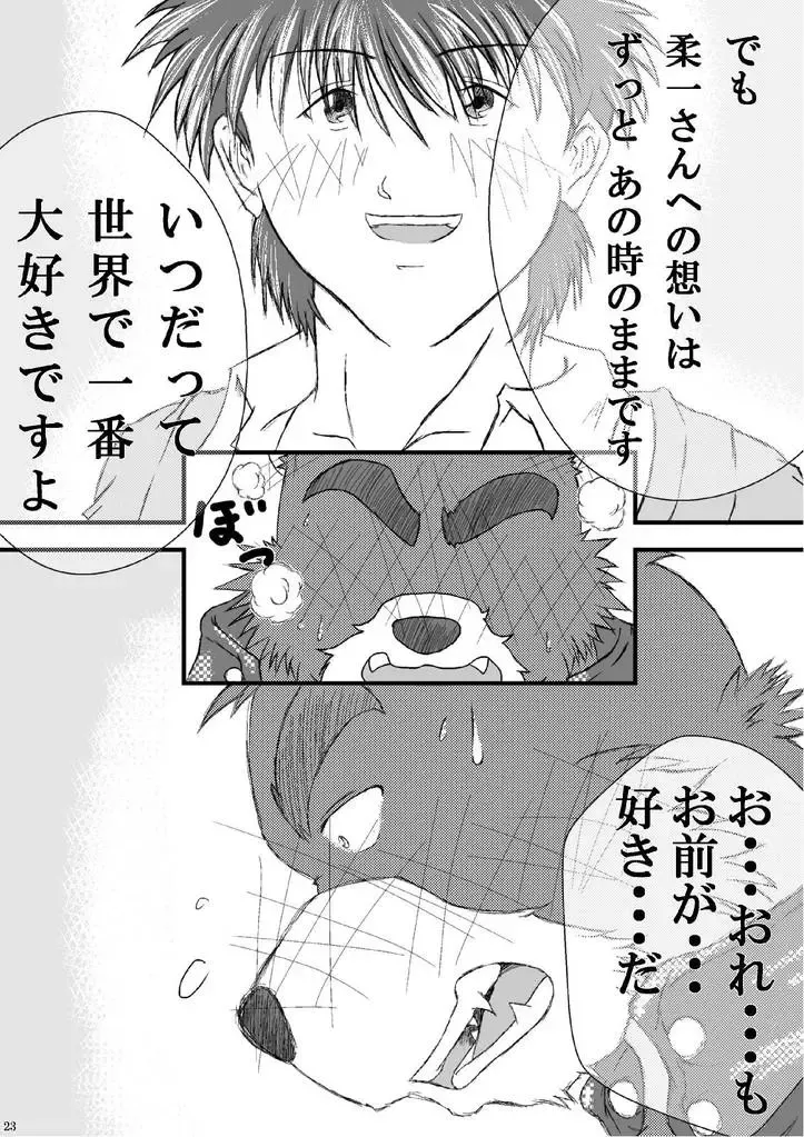 [Bob.] C/W Coupling With… :「Tsuka no ma Ouse」 "The Short Rendezvous Fhentai - Page 24