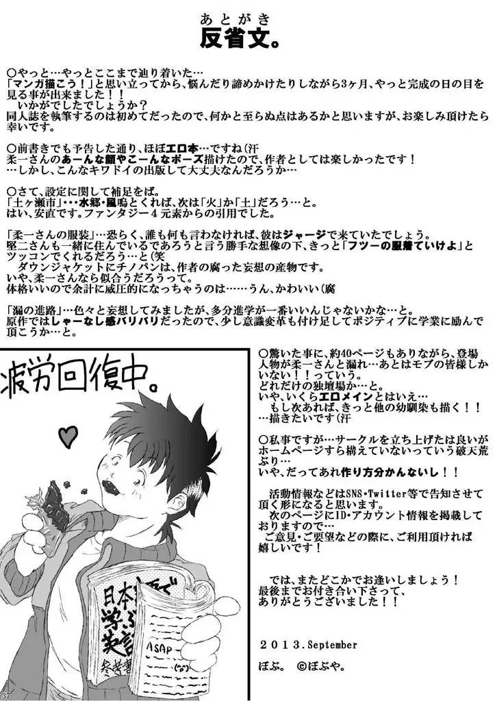 [Bob.] C/W Coupling With… :「Tsuka no ma Ouse」 "The Short Rendezvous Fhentai - Page 38