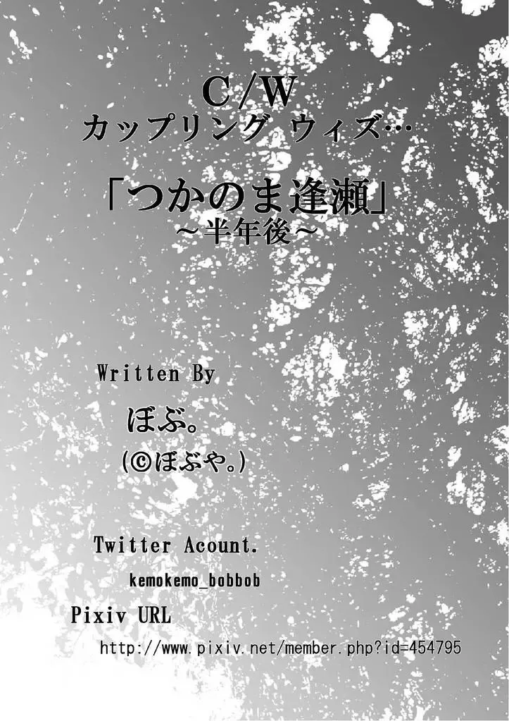 [Bob.] C/W Coupling With… :「Tsuka no ma Ouse」 "The Short Rendezvous Fhentai - Page 39