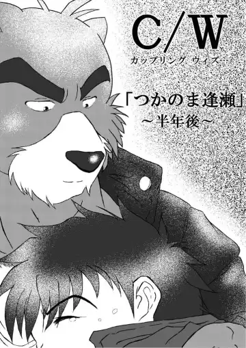 [Bob.] C/W Coupling With… :「Tsuka no ma Ouse」 "The Short Rendezvous Fhentai - Page 2