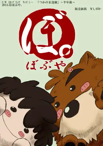 [Bob.] C/W Coupling With… :「Tsuka no ma Ouse」 "The Short Rendezvous Fhentai - Page 40