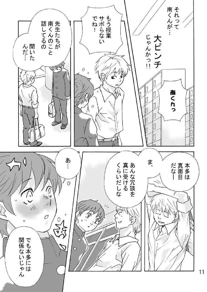 [Sabawo] Tonari no Minami kun Fhentai - Page 10