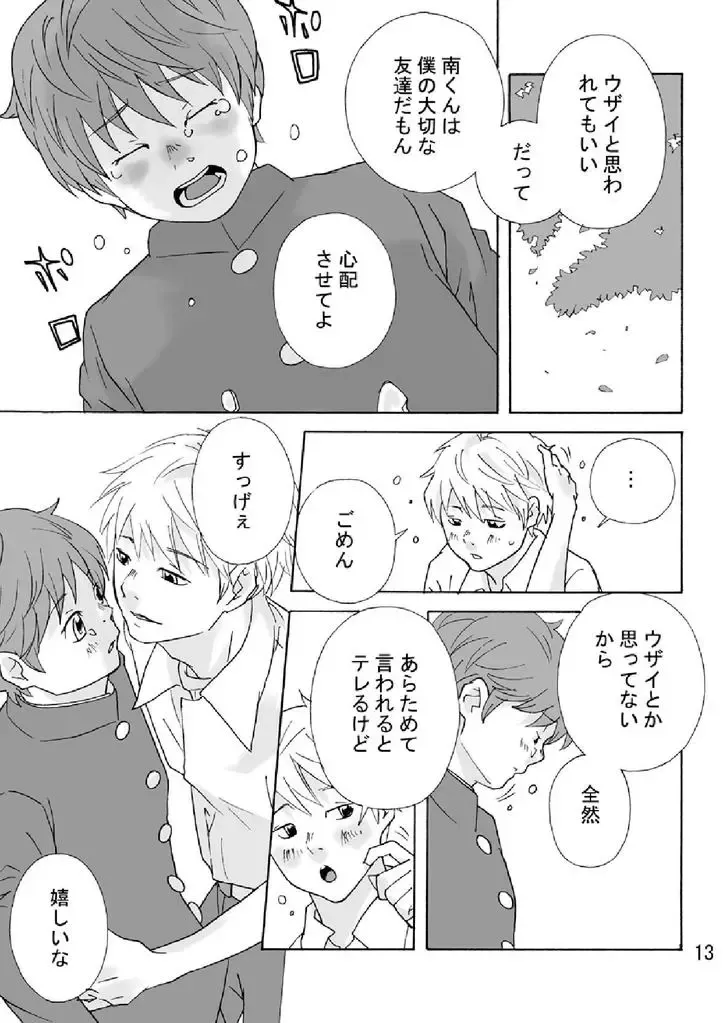 [Sabawo] Tonari no Minami kun Fhentai - Page 12