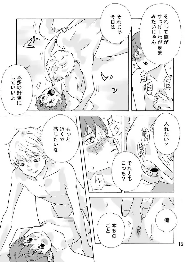 [Sabawo] Tonari no Minami kun Fhentai - Page 14