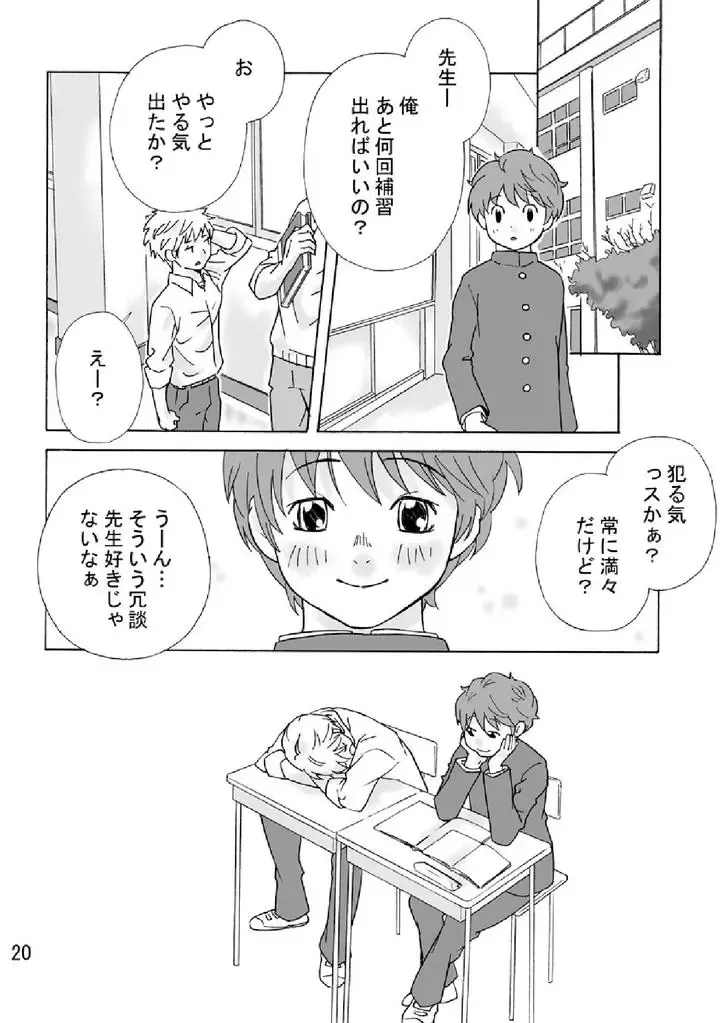 [Sabawo] Tonari no Minami kun Fhentai - Page 19