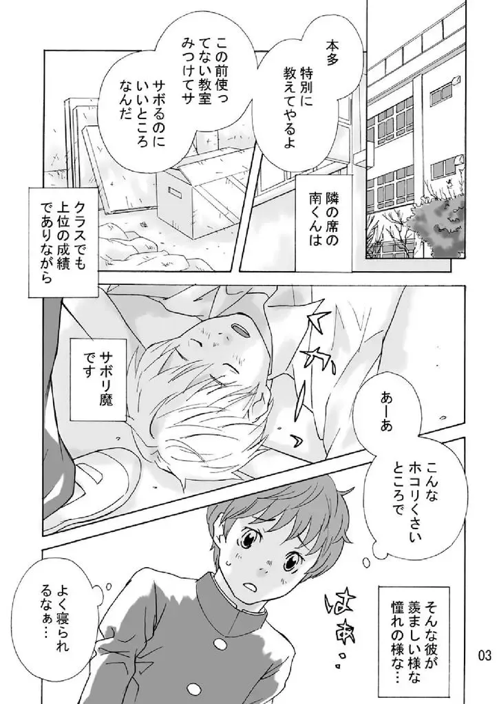 [Sabawo] Tonari no Minami kun Fhentai - Page 2