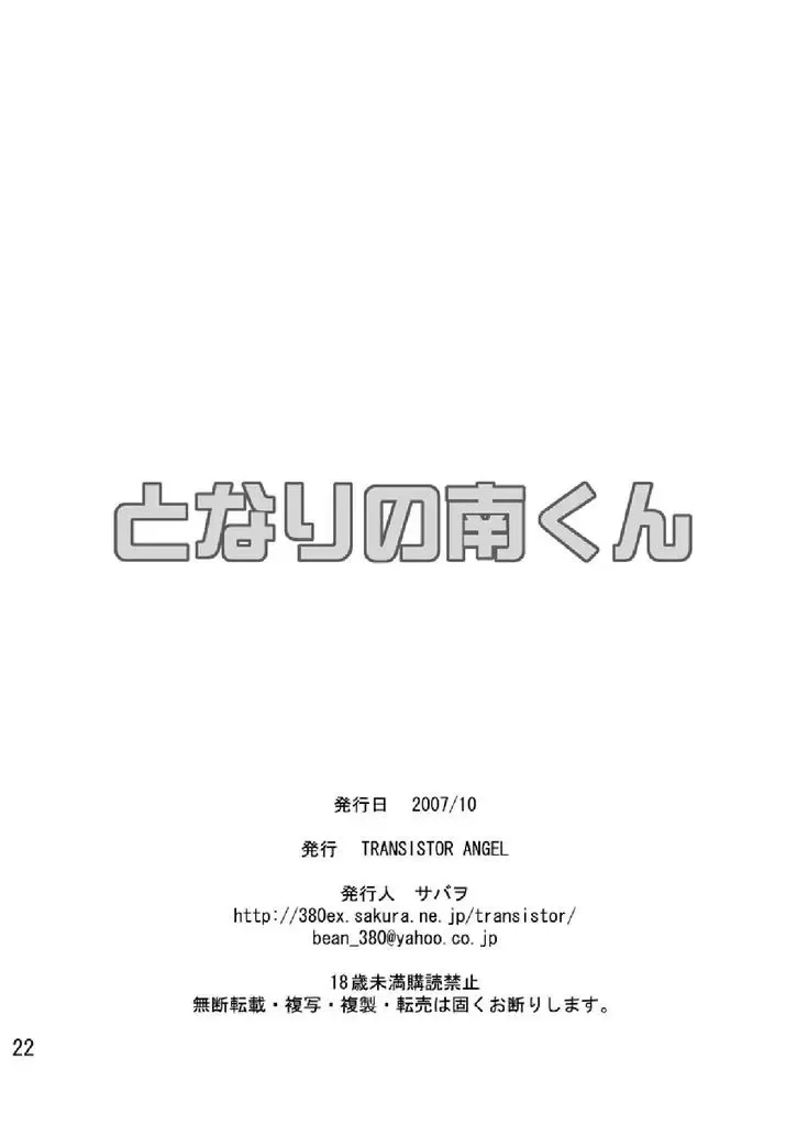 [Sabawo] Tonari no Minami kun Fhentai - Page 21