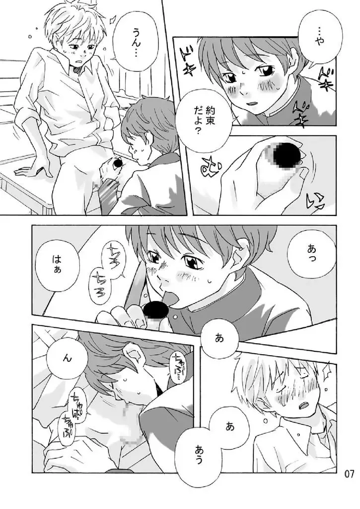 [Sabawo] Tonari no Minami kun Fhentai - Page 6