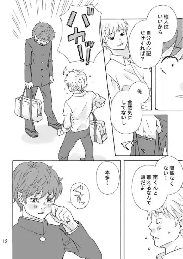 [Sabawo] Tonari no Minami kun Fhentai - Page 11