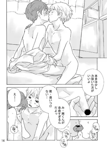 [Sabawo] Tonari no Minami kun Fhentai - Page 13