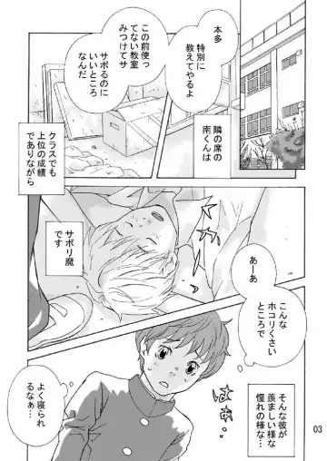 [Sabawo] Tonari no Minami kun Fhentai - Page 2
