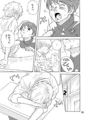 [Sabawo] Tonari no Minami kun Fhentai - Page 8