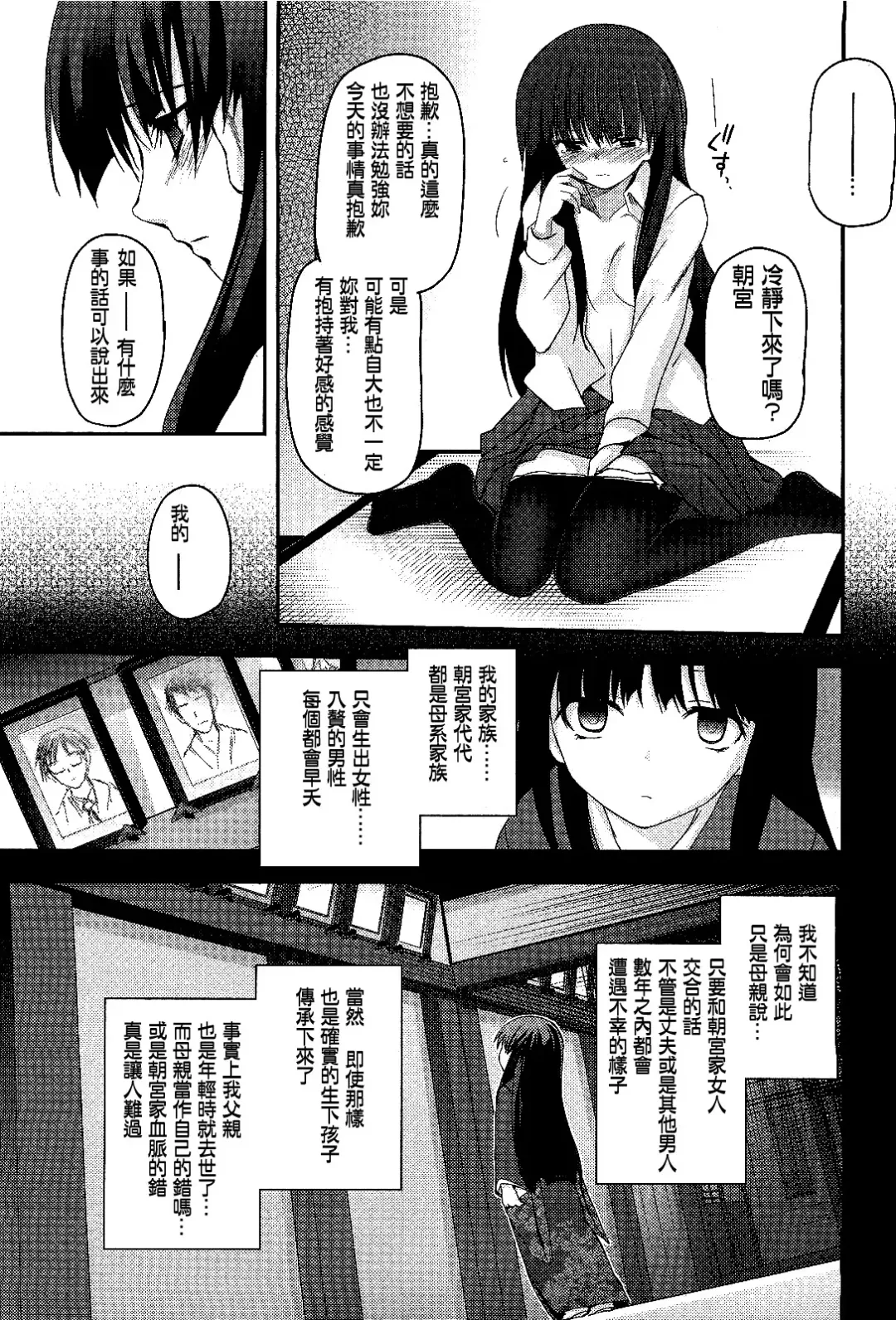 [Tsukiyoshi Hiroki] Shoujotachi no Sadism Ch. 3 Fhentai - Page 14