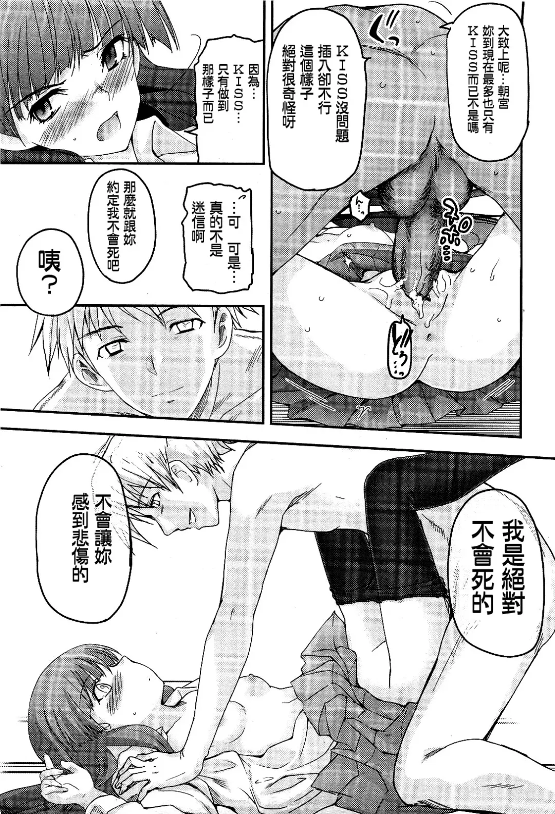 [Tsukiyoshi Hiroki] Shoujotachi no Sadism Ch. 3 Fhentai - Page 18