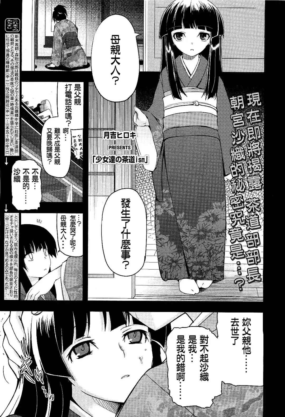 [Tsukiyoshi Hiroki] Shoujotachi no Sadism Ch. 3 Fhentai - Page 2