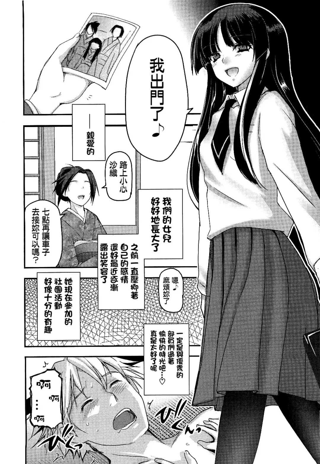 [Tsukiyoshi Hiroki] Shoujotachi no Sadism Ch. 3 Fhentai - Page 3