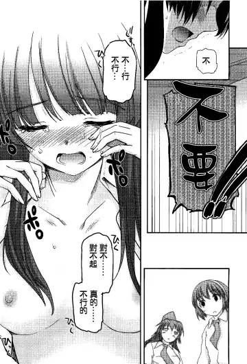 [Tsukiyoshi Hiroki] Shoujotachi no Sadism Ch. 3 Fhentai - Page 13