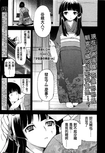 [Tsukiyoshi Hiroki] Shoujotachi no Sadism Ch. 3 Fhentai - Page 2