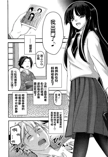 [Tsukiyoshi Hiroki] Shoujotachi no Sadism Ch. 3 Fhentai - Page 3