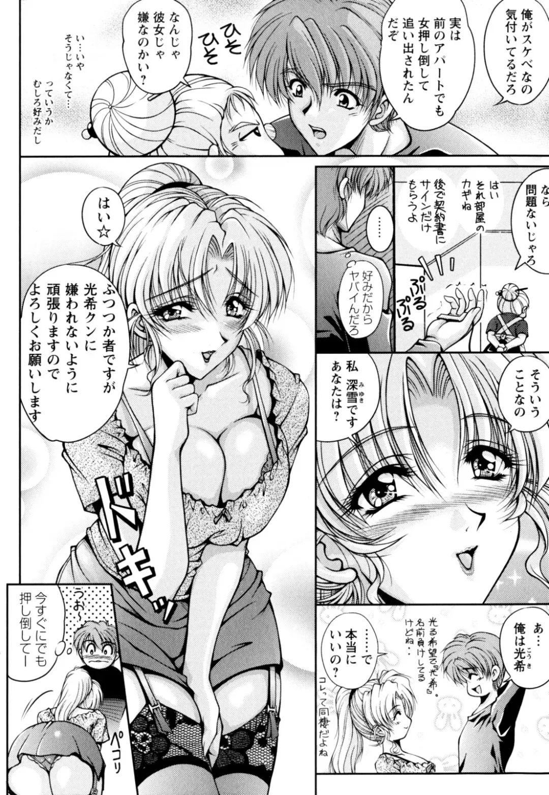 [Phantom] 2LDK-Ra-Apron Fhentai - Page 14