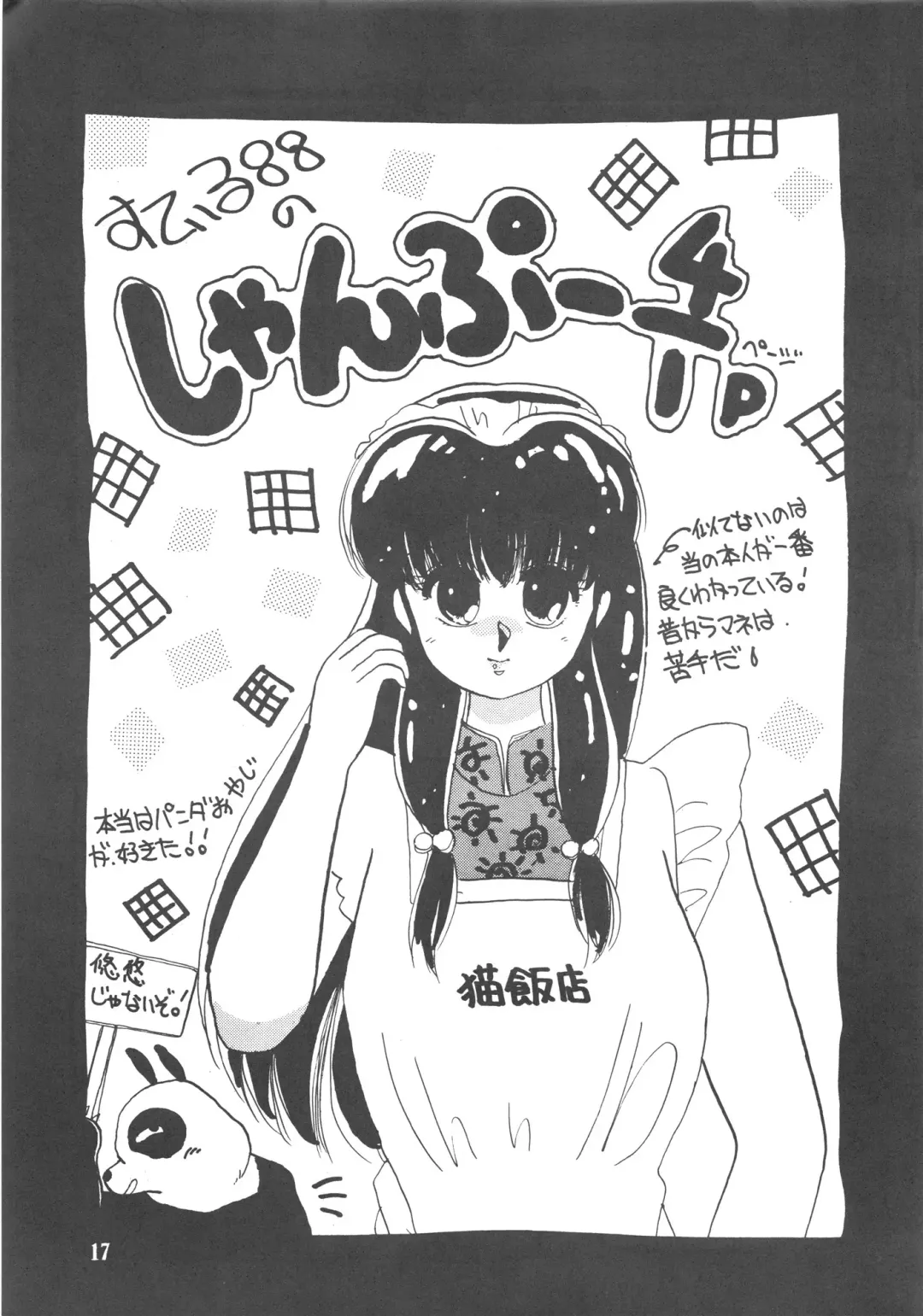 [Moriya Neko - Sharaku Seiya] RULI TIC VOL 1"CHINA GIRL SHAMPOO" Fhentai - Page 17