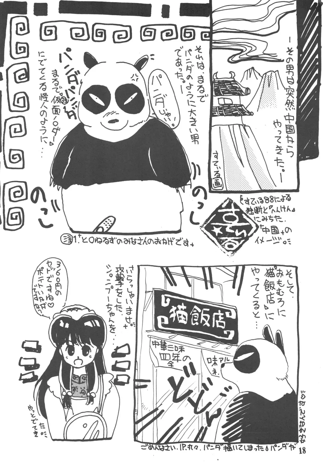 [Moriya Neko - Sharaku Seiya] RULI TIC VOL 1"CHINA GIRL SHAMPOO" Fhentai - Page 18