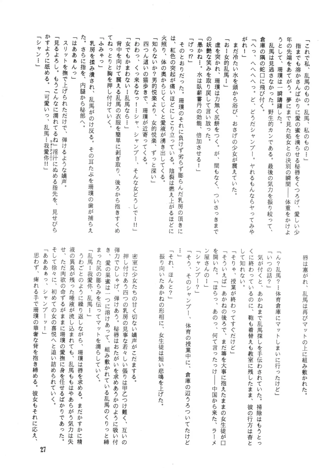 [Moriya Neko - Sharaku Seiya] RULI TIC VOL 1"CHINA GIRL SHAMPOO" Fhentai - Page 27