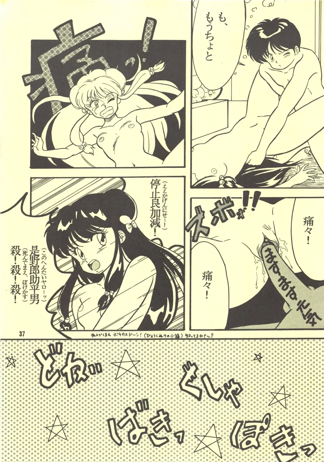 [Moriya Neko - Sharaku Seiya] RULI TIC VOL 1"CHINA GIRL SHAMPOO" Fhentai - Page 37