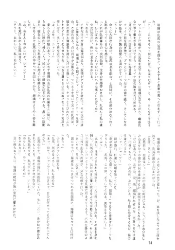 [Moriya Neko - Sharaku Seiya] RULI TIC VOL 1"CHINA GIRL SHAMPOO" Fhentai - Page 24