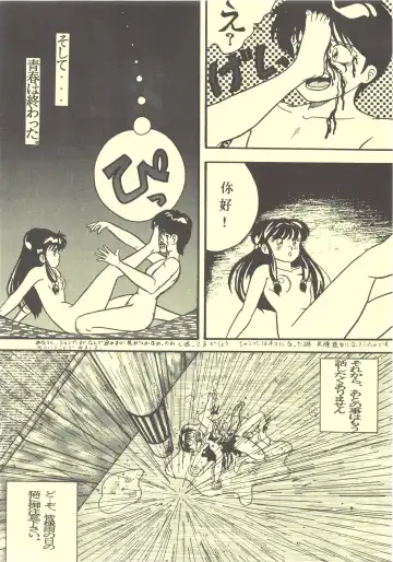 [Moriya Neko - Sharaku Seiya] RULI TIC VOL 1"CHINA GIRL SHAMPOO" Fhentai - Page 38