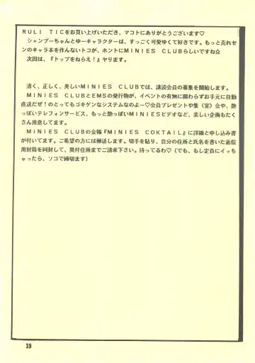 [Moriya Neko - Sharaku Seiya] RULI TIC VOL 1"CHINA GIRL SHAMPOO" Fhentai - Page 39