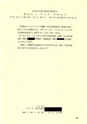 [Moriya Neko - Sharaku Seiya] RULI TIC VOL 1"CHINA GIRL SHAMPOO" Fhentai - Page 40