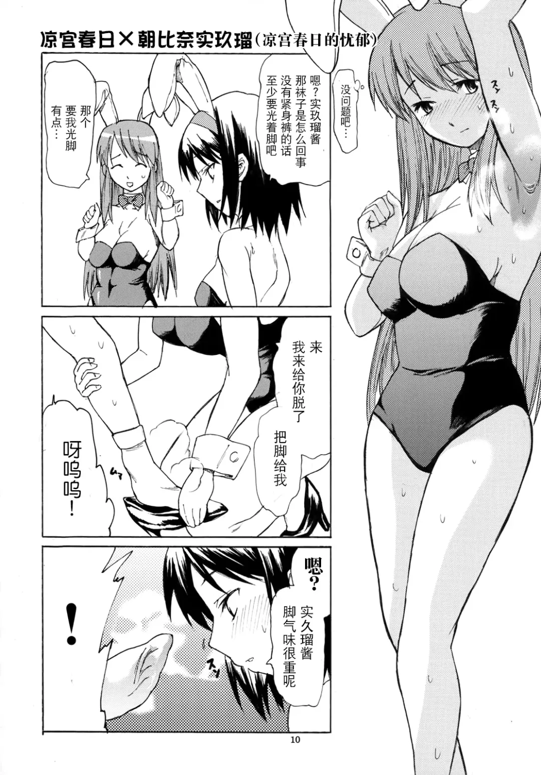 [Miharu] Yorozu fetishism Fhentai - Page 10