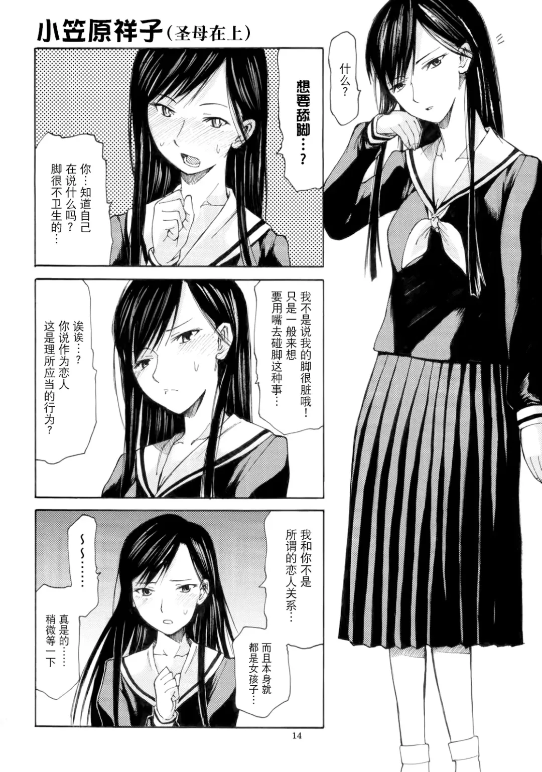 [Miharu] Yorozu fetishism Fhentai - Page 14