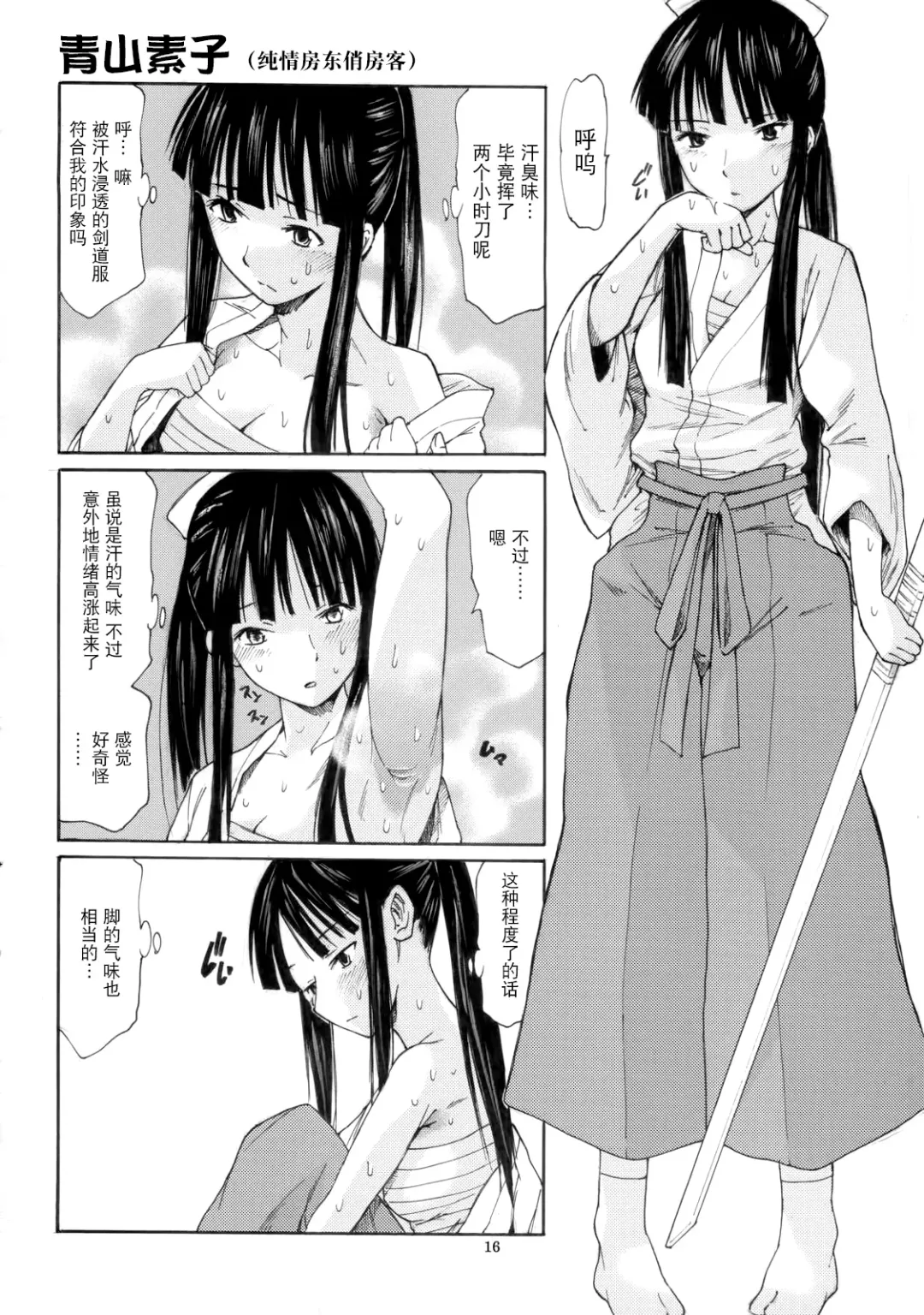 [Miharu] Yorozu fetishism Fhentai - Page 16