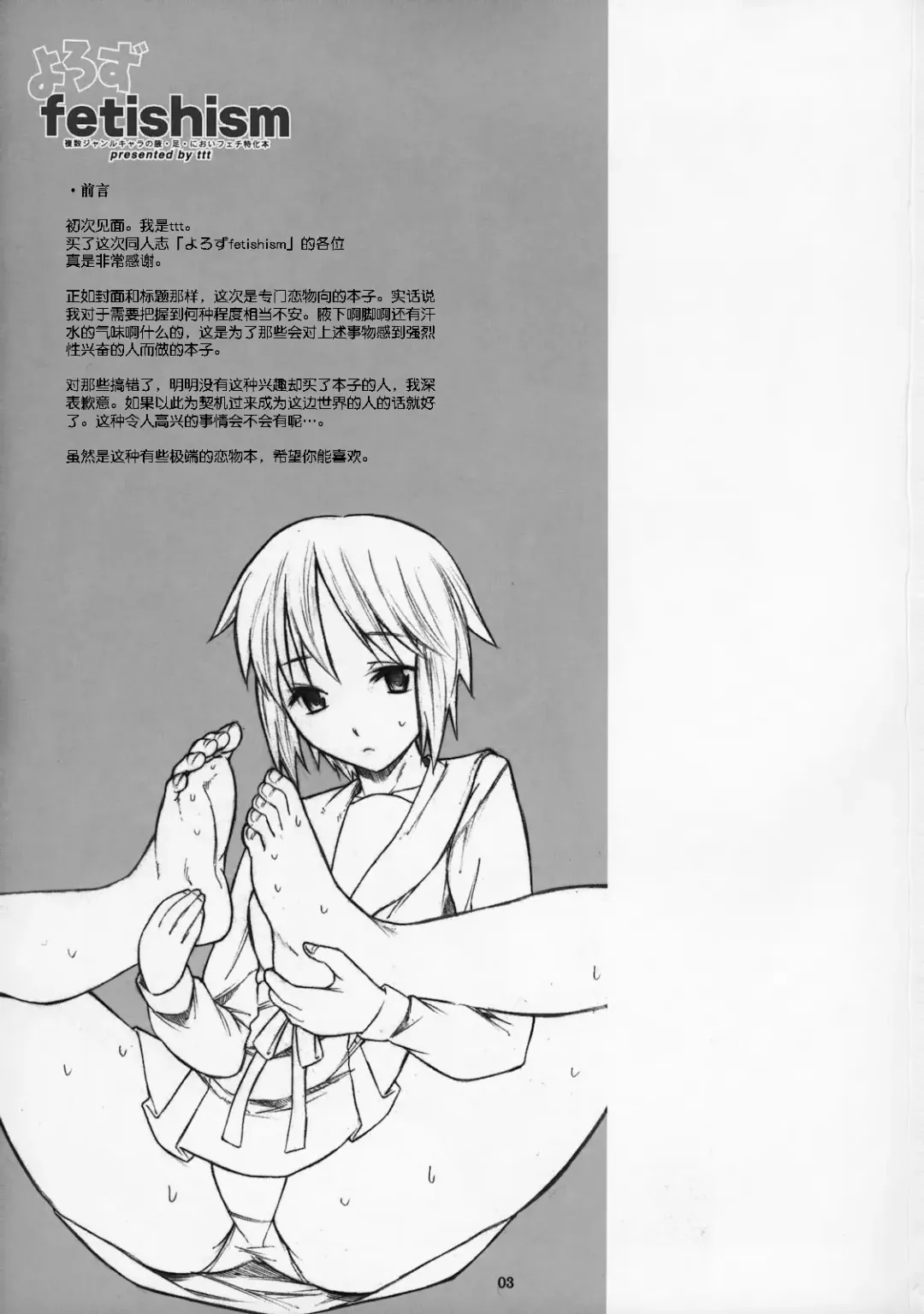 [Miharu] Yorozu fetishism Fhentai - Page 3