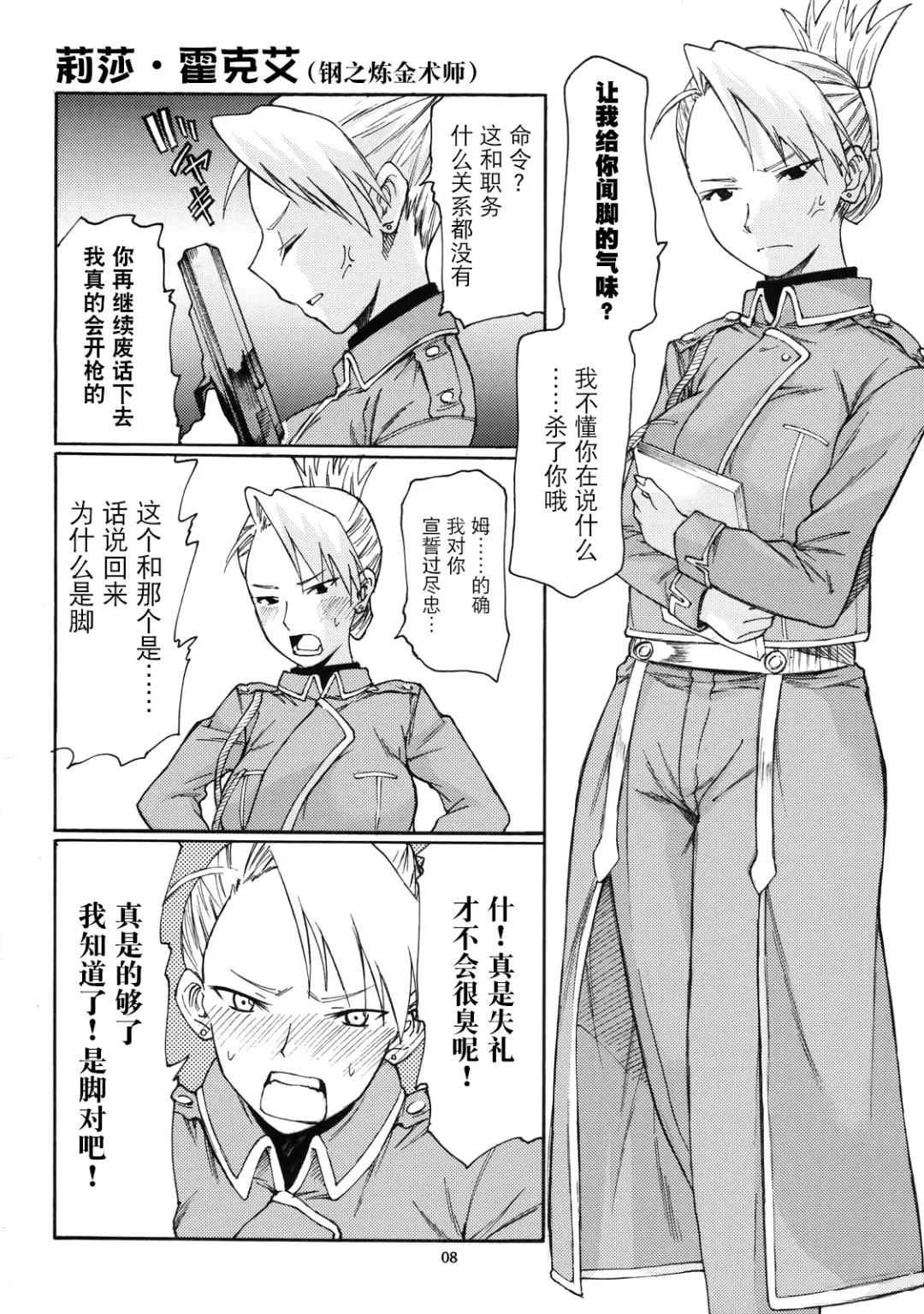 [Miharu] Yorozu fetishism Fhentai - Page 8