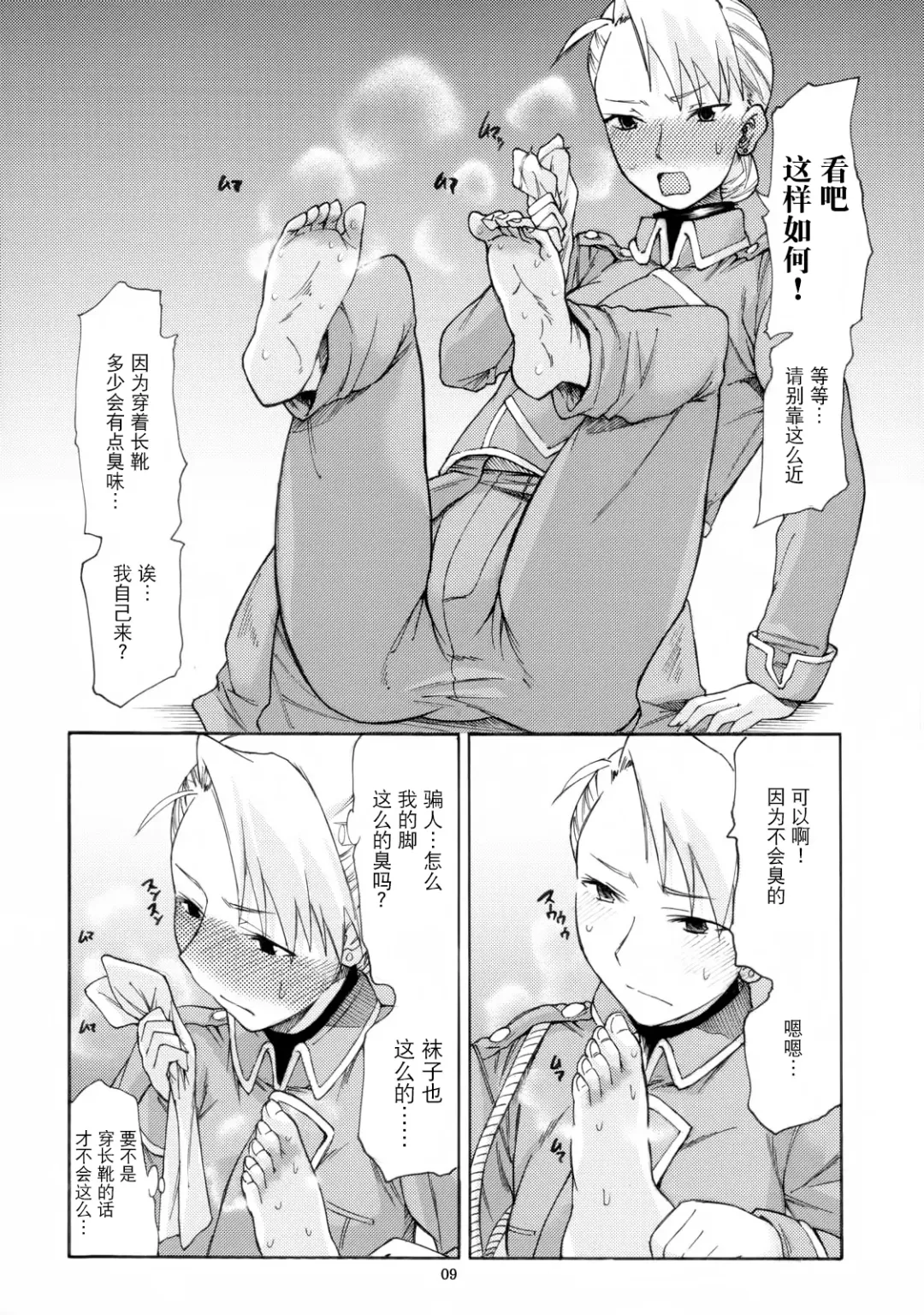 [Miharu] Yorozu fetishism Fhentai - Page 9