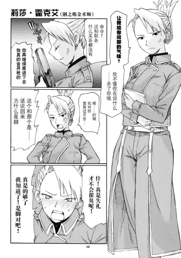 [Miharu] Yorozu fetishism Fhentai - Page 8