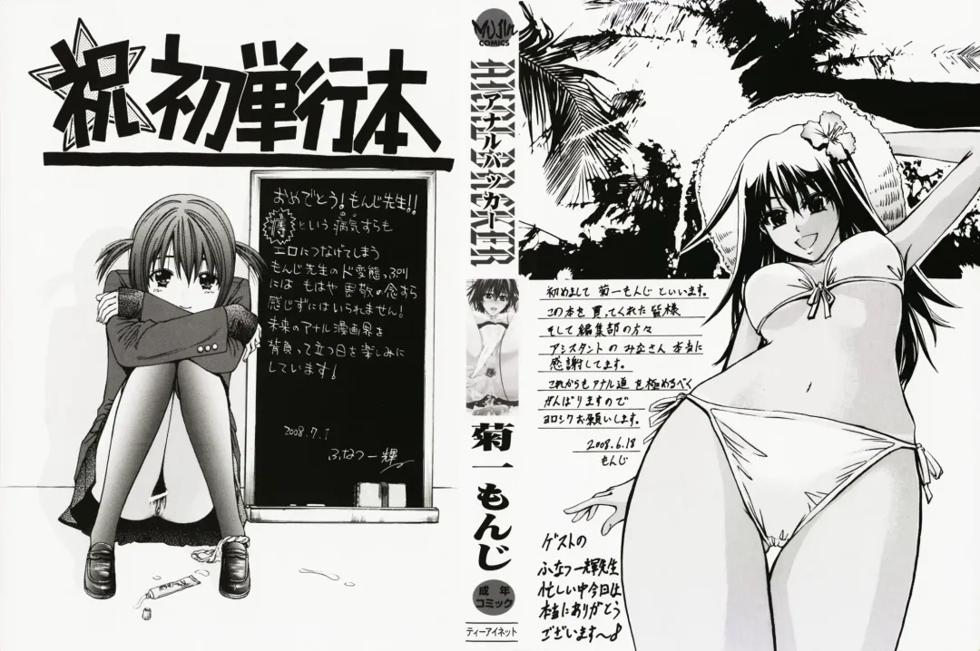 [Kikuichi Monji] ANAL BACKER Fhentai - Page 2